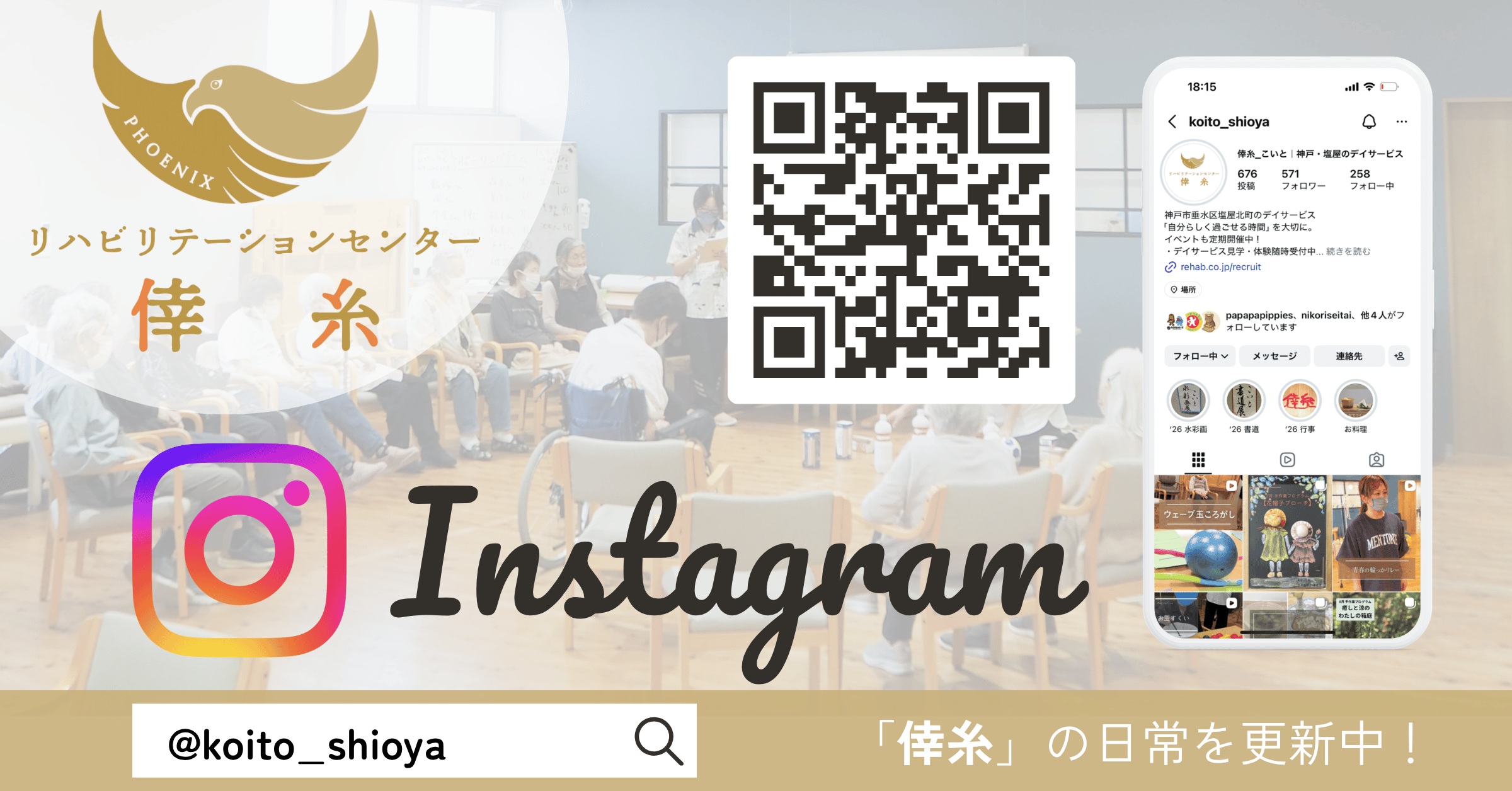 デイサービスセンター倖糸(こいと)のinstagram
