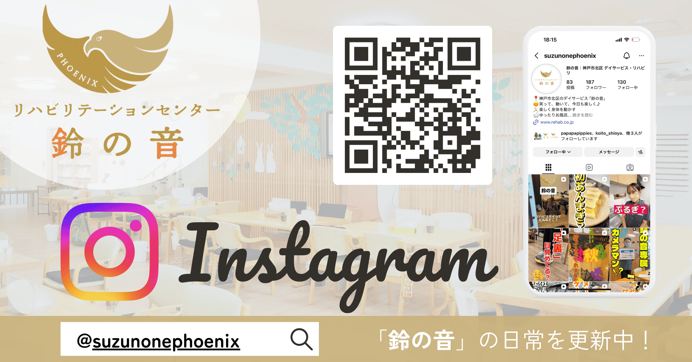 リハビリテーションセンター鈴の音のinstagram