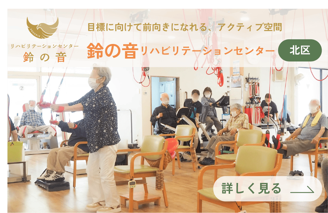 リハビリテーションセンター鈴の音 | 目標に向けて前向きになれるアクティブ空間